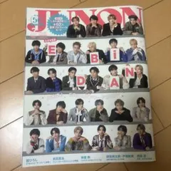 ジュノン2月号臨時増刊 2024年2月号