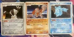 ポケモンカード　レジスチル・レジロック・レジアイスDPのサムネイル