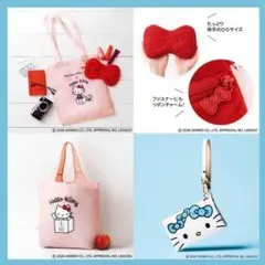 ハローキティ リボンポーチ＆トートバッグ＆保冷・保温マルシェバッグ＆マルチケース