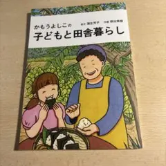 月刊かがくのとも おばあちゃんのくろまめ 2019年1月 | Mercari