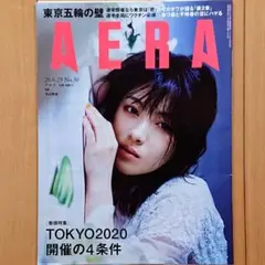 AERA アエラ 浜辺美波 表紙号 SEKAI NO OWARI