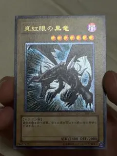 美品 真紅眼の闇竜 レリーフ アルティメット 遊戯王 - メルカリ