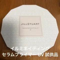 ジルスチュアート　イルミネイティング セラムプライマー UV 試供品のサムネイル