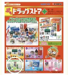 大箱未開封 リーメント ぷちサンプル ぷちドラッグストア わたしの街のぷち薬局：商品案内 | 株式会社リーメント