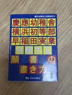 2025年最新】願書 慶應の人気アイテム - メルカリ