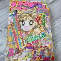 2026年最新】gals! ギャルズ りぼんの人気アイテム - メルカリ