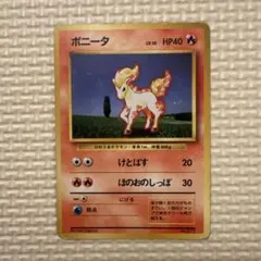 【PSA9】ポニータ 旧裏 初版 マークなし ポニータ LV.10(第1弾初版・マーク無し) [旧裏面] No.077 買取