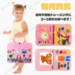 知育玩具 ビジーボード モンテッソーリ 子供バッグ 教育 幼児 ピンク 人魚
