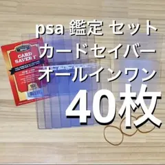 Card Saver カードセーバー 1 PSA 鑑定 提出　40枚 スリーブ