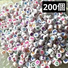 【200個】 イニシャルビーズ　アルファベットビーズ　キッズ　ブレスレット