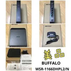 美品‼️ BUFFALO WSR-1166DHPL2/N 無線LANルーター 親機