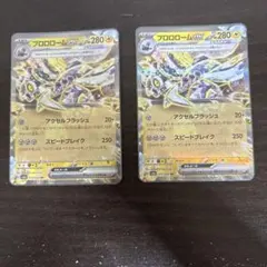 ブロロロームex RR 015/064 2枚セットのサムネイル