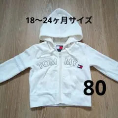 TOMMY HILFIGER ホワイトパーカー 80サイズ