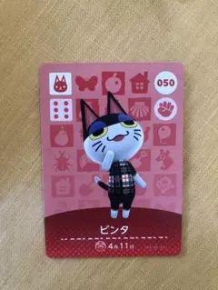 どうぶつの森 ビンタ amiiboカード 050