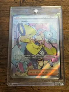 ナンジャモ SR 美品