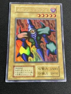遊戯王】初期 メガソニックアイ ウルトラシークレットレア - メルカリ