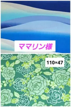 ママリン様 リクエスト 2点 まとめ商品