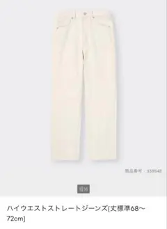 【GU】ハイウエストストレートジーンズ Mサイズ ホワイト