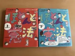 ほとんど憲法 小学生からの憲法入門 上下 2冊 セット