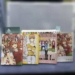 五等分の花嫁 全巻＋特装版＋特典本セット