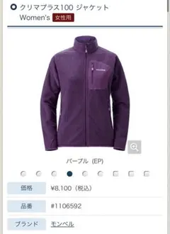 クリマプラス100 ジャケット Women's モンベル　フリース　レディース