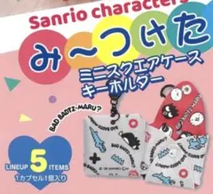 サンリオキャラクターズ み～つけた！ミニスクエアケースキーホルダー　バッドばつ丸