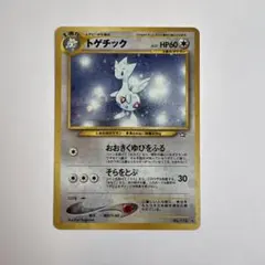 【旧裏】やさしいトゲチック ARS9【美品】 2026年最新】トゲチック 旧裏の人気アイテム - メルカリ