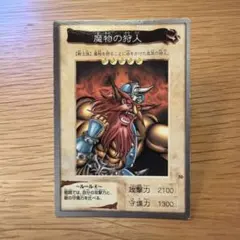 遊戯王 バンダイ版 魔物の狩人
