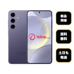 Galaxy S24 256GB コバルトバイオレット e24 - メルカリ