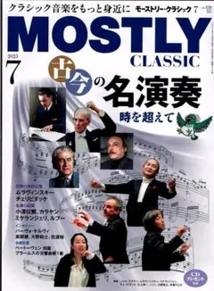 MOSTLY CLASSIC モーストリー・クラシック　2025年7月号　雑誌