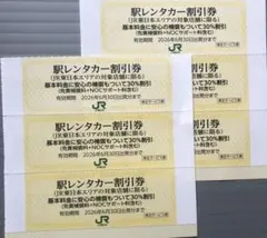 駅レンタカー割引券　JR jr 東日本　株主優待　割引券　6枚