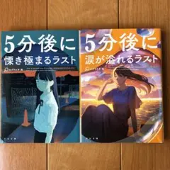 5分後に慄き極まるラスト★ 5分後に涙が溢れるラスト