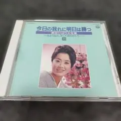 3374 美空ひばり　大全集28 CD 今日の我に明日は勝つ