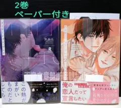 「イミテーション・プレイ」 「イミテーション・プレイ2 -dawn-」 誉あん