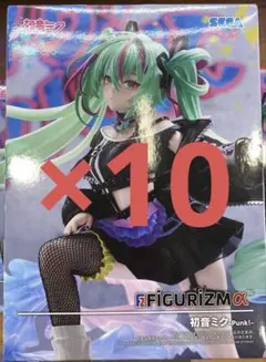 初音ミクシリーズFIGURIZMα“初音ミク”-Punk！　10個セット