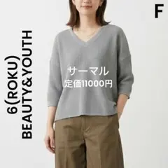 6(ROKU) BEAUTY&YOUTH Vネック サーマルカットソー グレー