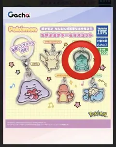 ポケモン つやふるチャームマスコット メタモン フシギダネ