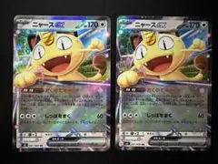 ニャースex rr まとめ売り　おくのてキャッチ