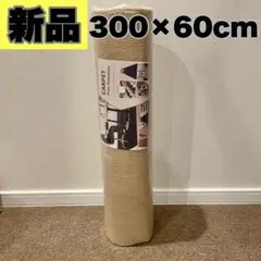 ⭕️洗える フローリングマットカーペット廊下敷き 階段マット約600 