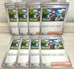 a121 ポケモンカード タケシのスカウト 8枚