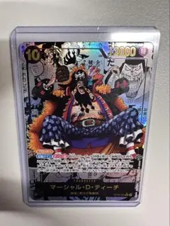 マーシャルDティーチ（コミパラ） マーシャル・D・ティーチ コミパラ(新たなる皇帝)の買取価格と