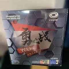 完全　アンチ　粒高 イボ　卓球 ラバー　勇　銀河　YINHE Young 赤