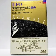 2025年最新】新アダムスキー全集（3）の人気アイテム - メルカリ