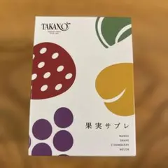 TAKANOの果実サブレ　５枚のサムネイル