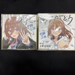 五等分の花嫁中野三玖 映画特典色紙　2枚セット