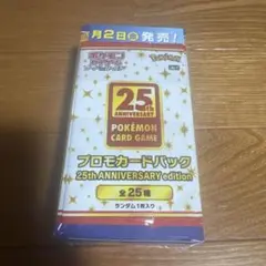 ポケモン25th ANNIVERSARY COLLECTIONプロモ4枚　帯付き