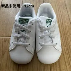 adidas Stan Smith ベビーシューズ ホワイト　12cm新品未使用