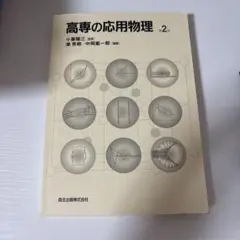 2026年最新】高専教科書の人気アイテム - メルカリ