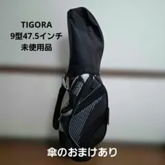 【未使用品】TIGORA　キャディバッグ　9型/47.5インチのサムネイル