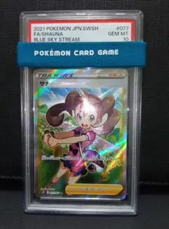 サナ SR psa10 ポケモンカード サナSR psa10 - メルカリ